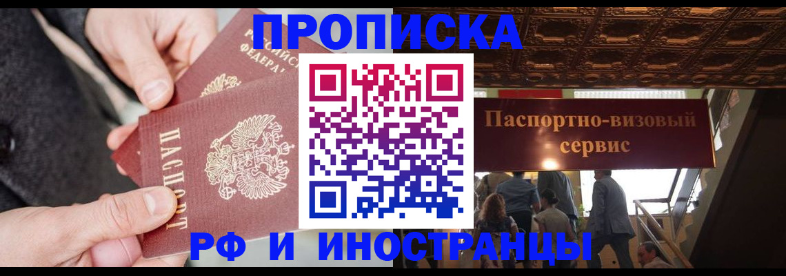 временная регистрация в Ак-Довураке