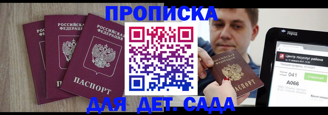 временная регистрация 2025 в Ак-Довураке