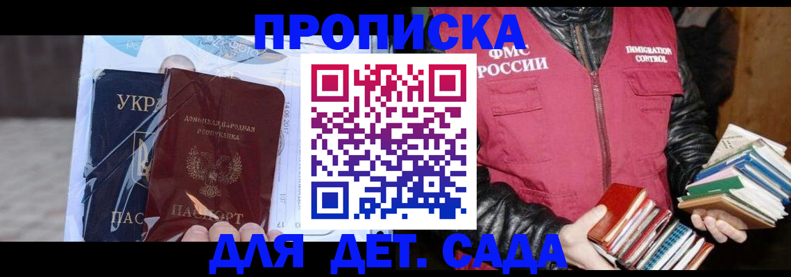 прописка регистрация в Ак-Довураке