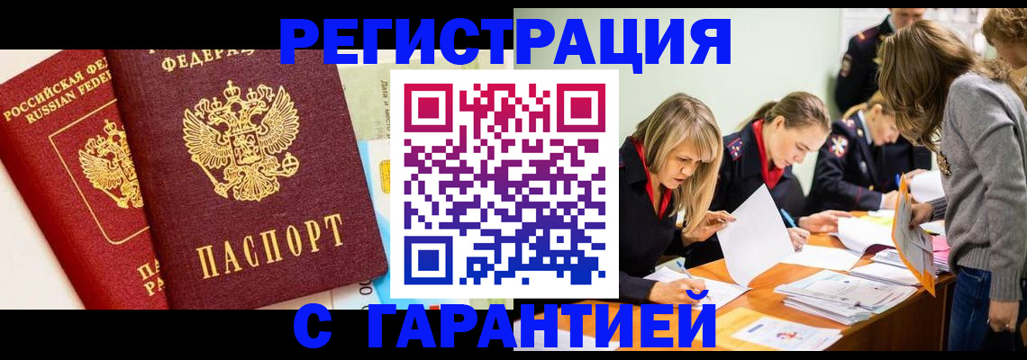 временная регистрация в Ак-Довураке