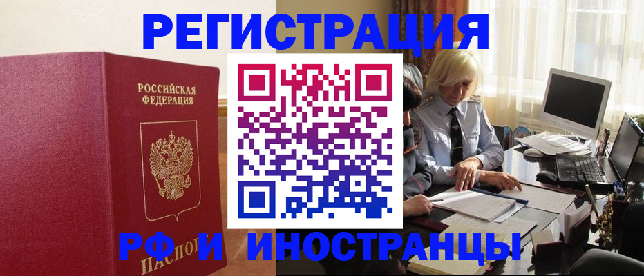 прописка от собственника в Ак-Довураке