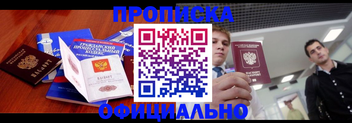 временная регистрация в квартире в Ак-Довураке