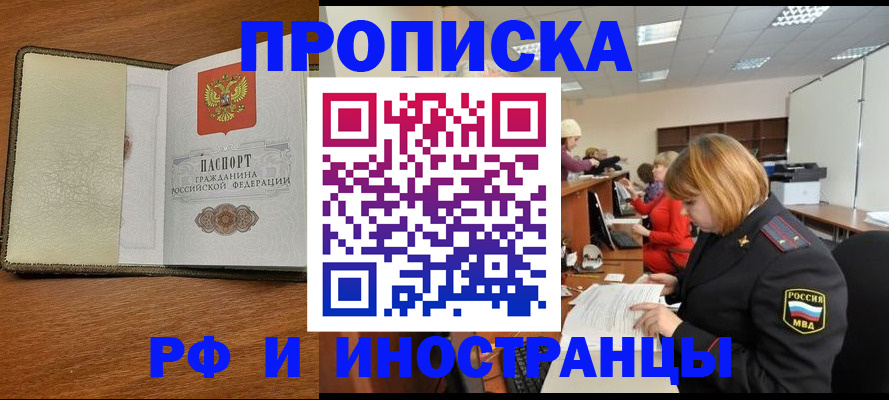 временная регистрация для школы в Ак-Довураке